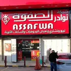 لوحات حروف بازره للمتاجر والمشاريع