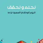 تصميم اليوم الوطني 15 ريال فقط