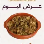 ديوانية كيف الأصالة
