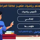 معلم رياضيات متميز