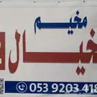 مخيمات شتويه للايجار اليومي جنوب شوران