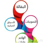 استشارات مدفوعه بمجال الهايبر ماركت والأسواق المركزية