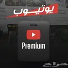 اشتراك يوتيوب بريميوم