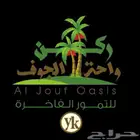 التمور بجميع انواعها