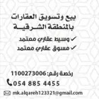 مسوق عقاري معتمد