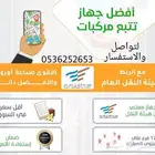 جهاز تتبع المركبات