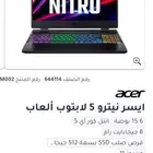 لابتوب قيمنق - أيسر نايترو 5