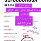 مولدات ياباني هونداي احجام صغيرة 6 و 5 و 3 كيلو جديدة للبيع