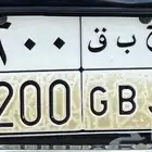 لوحة ح ب ق 9200