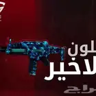 حساب اللون الاخير بلاك اوبس 7