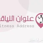 اشتراك عنوان اللياقه