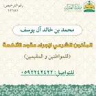 مأذون شرعي مرخص للمواطنين والمقيمين