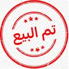 اجواز حمام باكستاني تيدي تم البيع