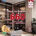لفترة محدودة تفصيل  خزانة_ملابس شيبورد ب 660 ريال للمتر