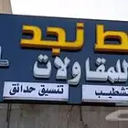 اشراف على البناء تشطيب. ترميم ديكورات داخليه