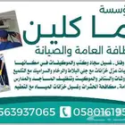 شركة تنظيف بتبوك تنظيف فلل شقق كنب سجاد تنظيف خزانات