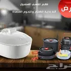 طقم طهي المحمول  آله اذابه الطعام واللحوم المجمده
