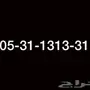 للبيع رقم مميز شحن من STC