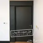 عزل باب عازل الصوت للابواب