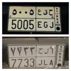 لوحه للبيع 5005 ولوحة 7733