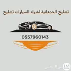 جميع انواع السيارات إسقاط المركبة فوزي