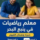 معلم رياضيات