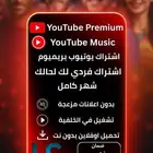 يوتيوب بريميوم فردي حساب جاهز خاص فيك