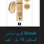 فاونديشن للجسم
