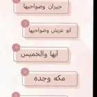 سواق مشاوير داخل وخارج جازان معتمد