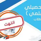 مدرس التحصيلي