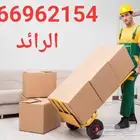 شركه نقل عفش بالطائف نقل اثاث بالطائف وجميع مدن المملكة