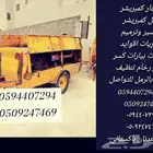 للايجار كمبريشر شغل كمبريشر تكسير وترميم حفريات اقوايد خزانا