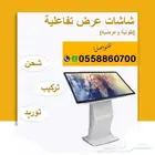 شاشات تفاعلية عرضية