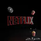 نتفلكس
