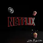 نتفلكس شهري وفوري