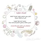 لمسات مطرزه
