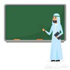 معلم خصوصي رياضيات