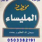 مكتب عقار أبو أيمن نشتري الأراضي في مخطط المليساء حي الخمرة