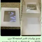 بوكسات للأسر المنتجه