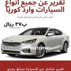 كادينزا ديزل. تقرير لجميع انواع السيارات وارد كوريا