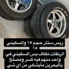 ريس ستار 4 كلهم حجم 15