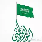عروض اليوم الوطني السعودي