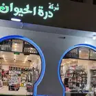 كافة مستلزمات الحيوانات الأليفة