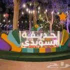 تذاكر حديقة السويدي ب 4 ريال