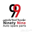 قطع غيار مرسيدس BMW