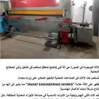 للبيع مكائن لتشكيل المعادن .. استخدام شهر فقط ..