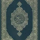 مصاحف للبيع