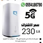 راوتر موبايلي 5G