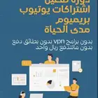 يوتيوب بريميوم