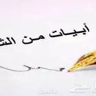 كتابة قصائد على الطلب
